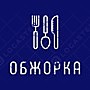 ОБЖОРКА